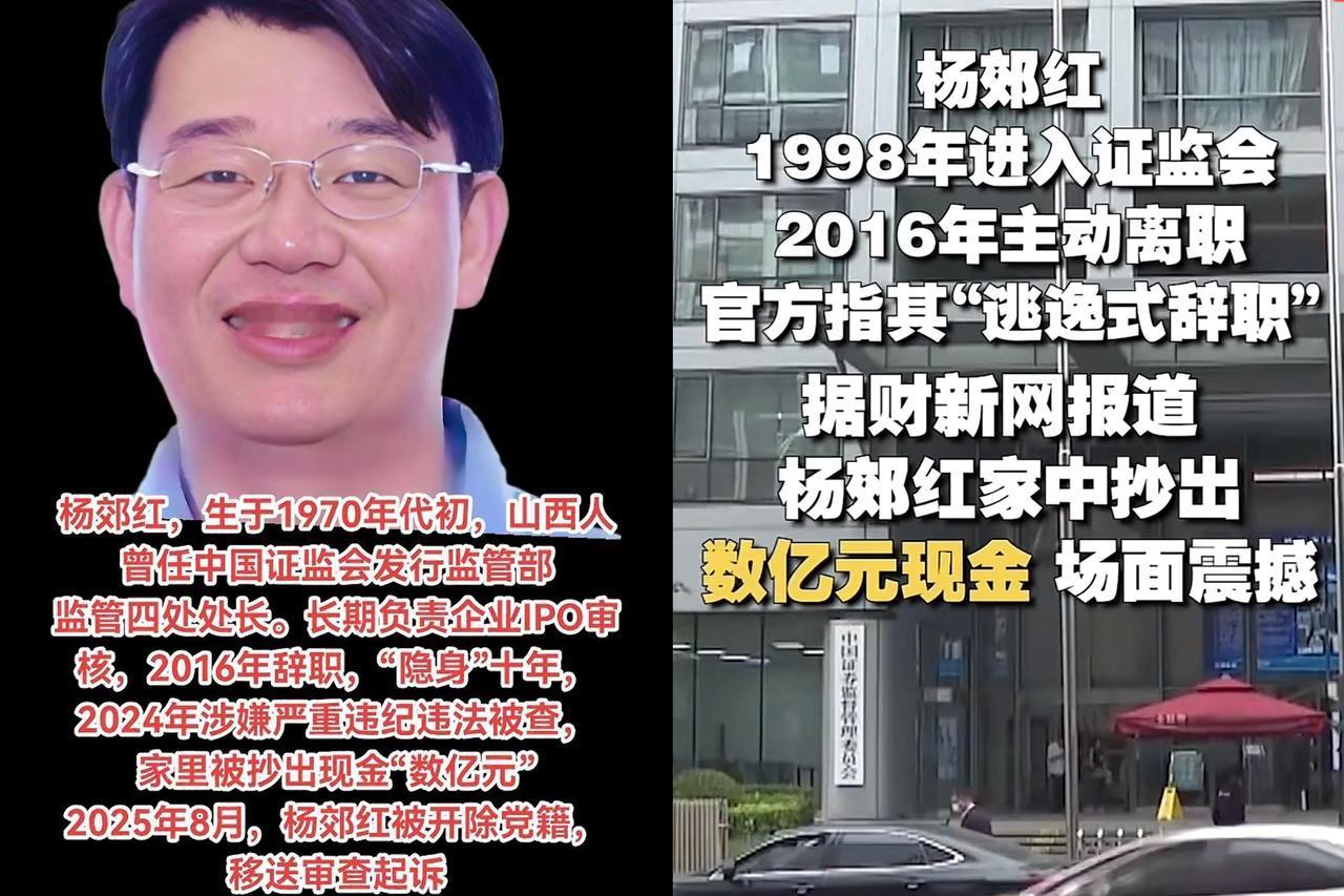贪这么多钱不惊讶，在家里搜出几亿现金就太惊吓了，证监会原发行监管部四处处长，看来