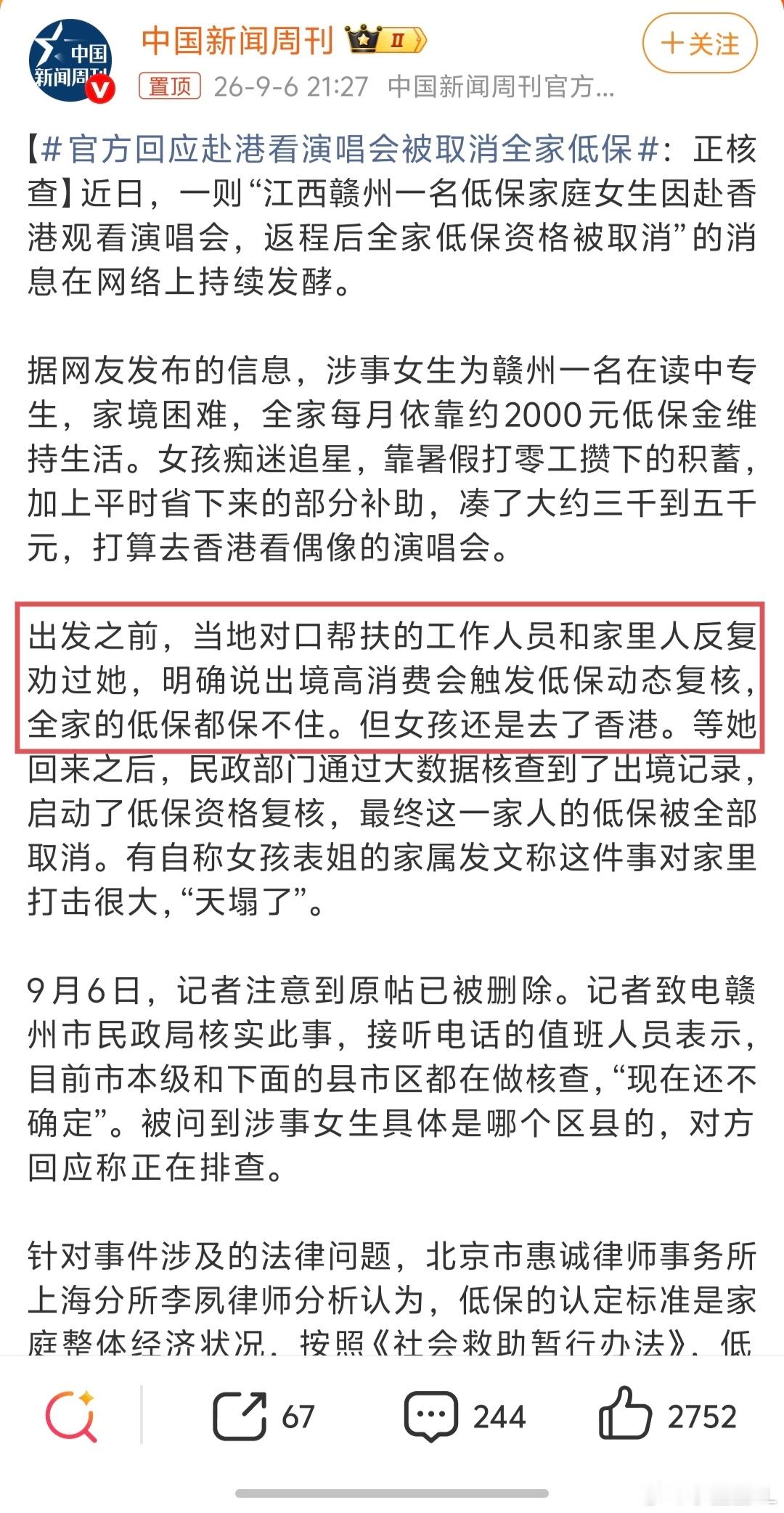 官方回应赴港看演唱会被取消全家低保大无语，这女生也太自私了吧！很难让人同情...