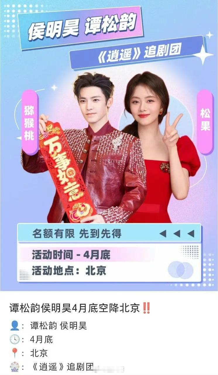 侯明昊、谭松韵主演的电视剧《逍遥》据说会在四月底抬上来。侯明昊《大梦归离》《少年