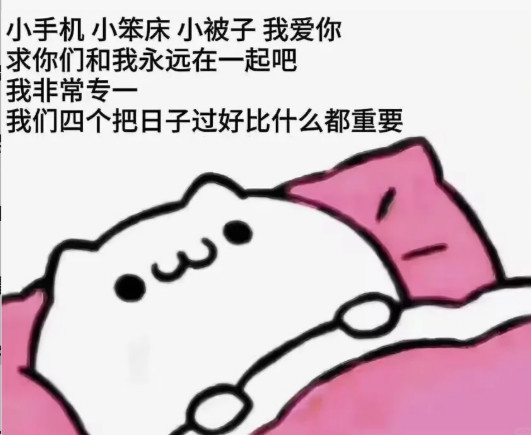 我们四个把日子过好比什么都重要