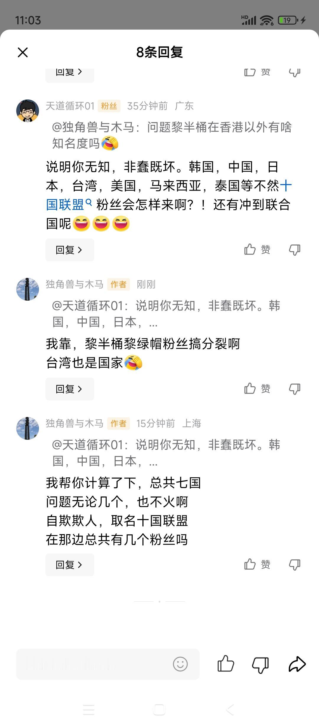 黎明的粉丝真逗天天吹十国联盟最后编不出来，把台湾也说成一个国家？说的其它国