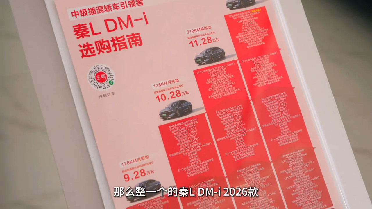 秦L DM-i 11.28万起售 长续航版颠覆新能源市场