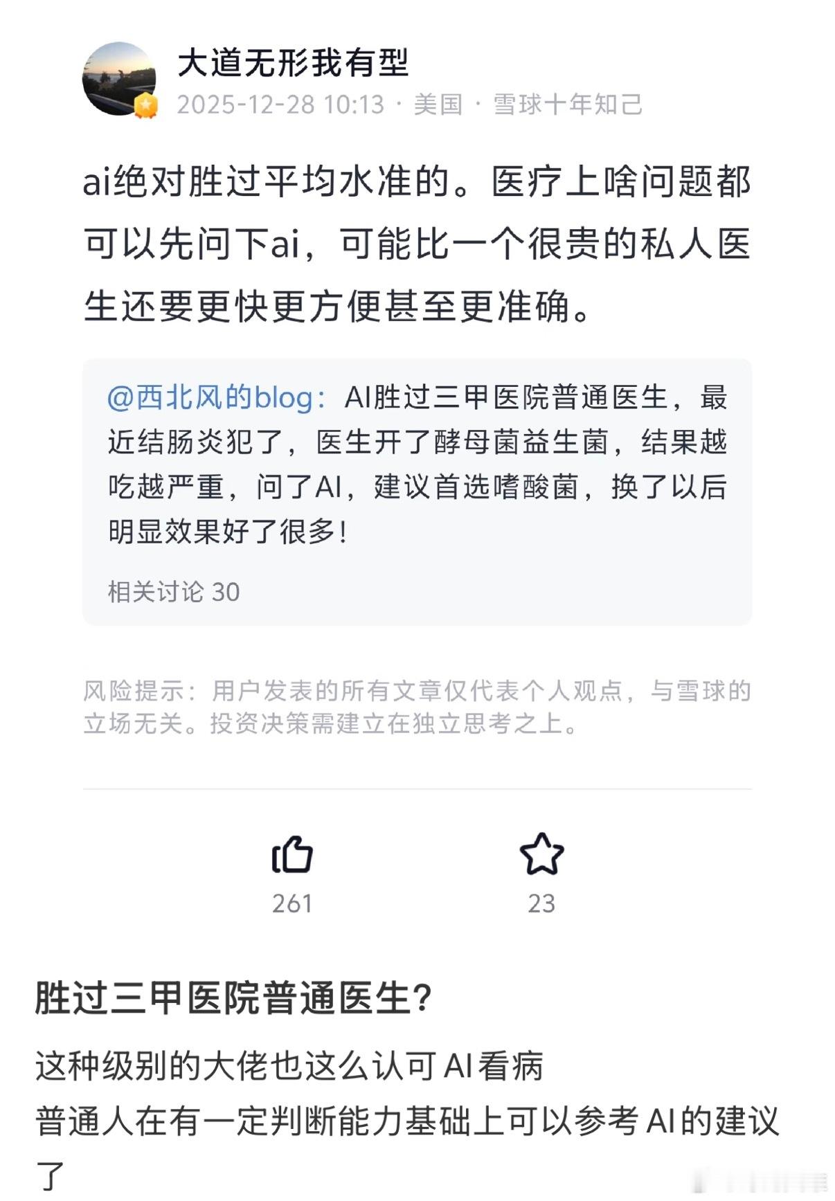 主要还是一些人看病不会准确描述自己的病情和症状。AI医生能超过真人医生吗