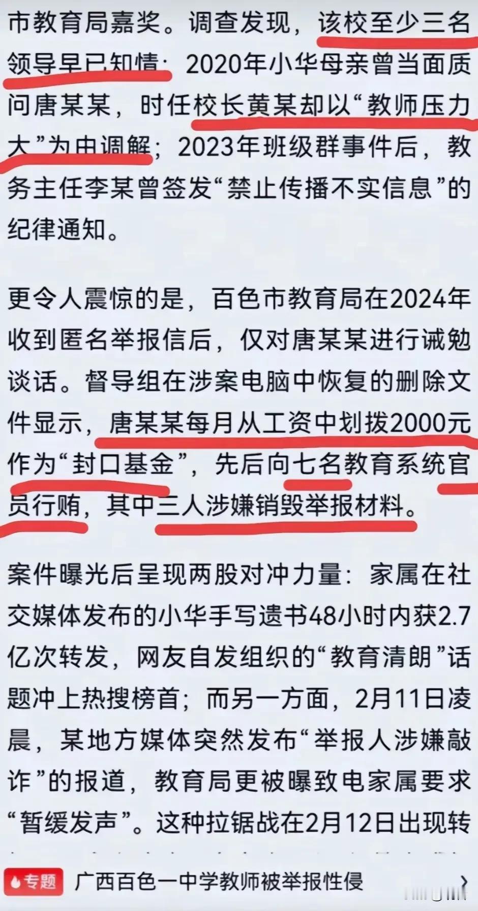 原来，祈福高中的唐某，真的有后台！有这四方人保过他，1、校长黄某：符月华