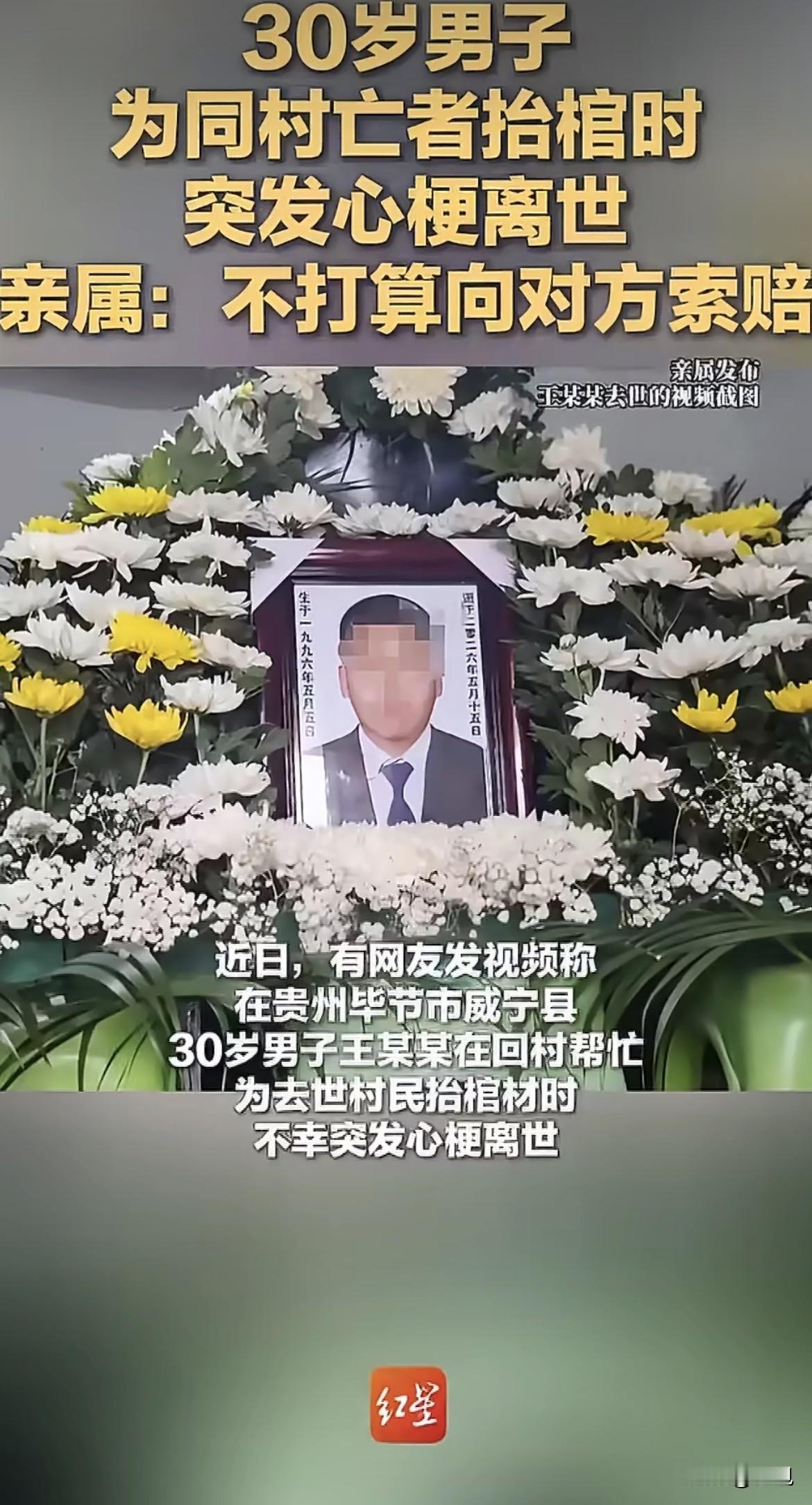 他倒下去的时候，棺材还在肩上扛着。30岁的王医生，2026年5月15号那天回