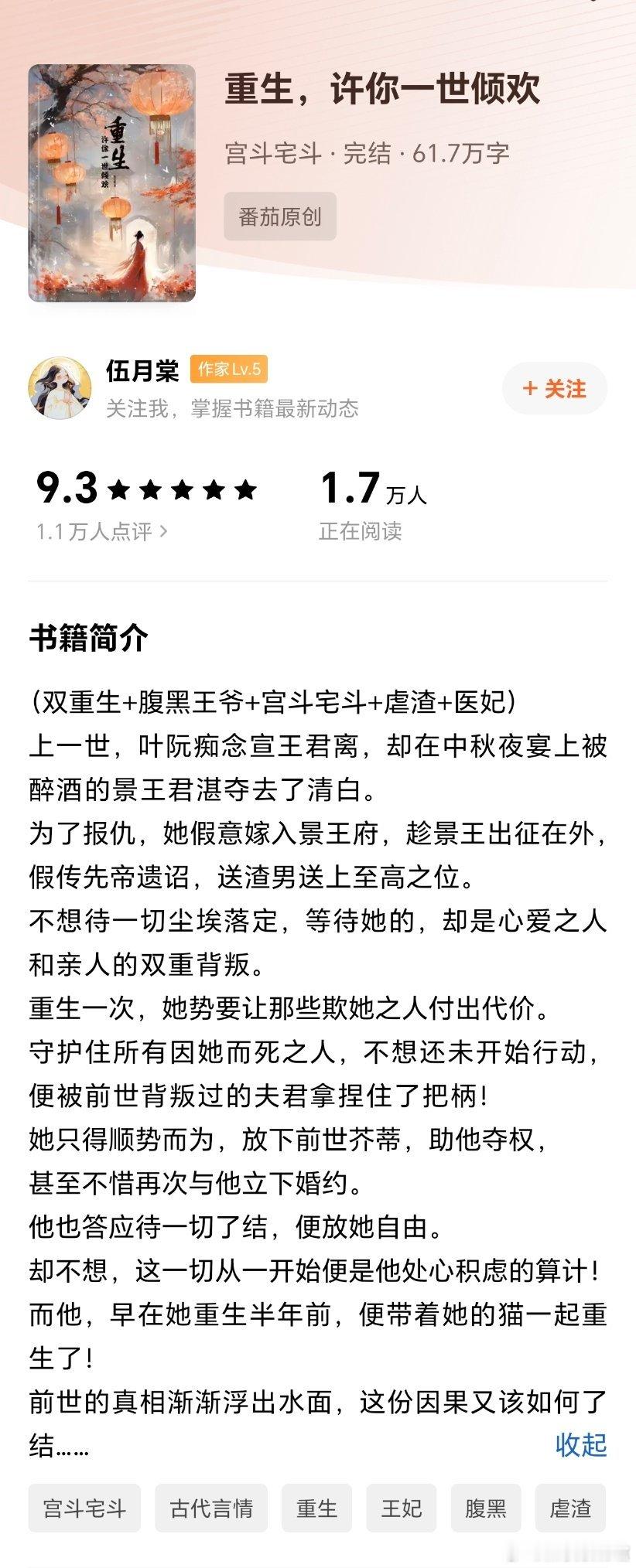 推文《重生，许你一世倾欢》作者：伍月棠残疾王爷与小官女医，双重生文，复仇虐渣前