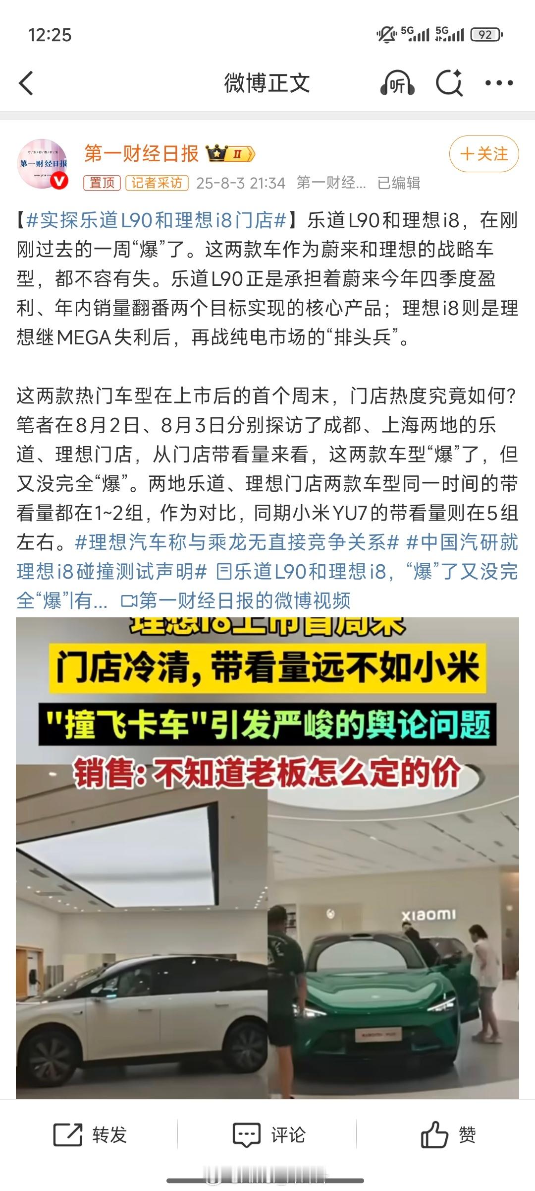 实探乐道L90和理想i8门店这话题……莫名其妙的，第一财经盯上理想了？​​​