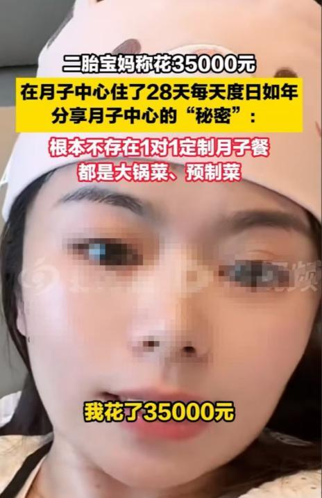 4月29日，河北一女子花3.5万在月子中心住了28天，却发现了其中的秘密：所谓的