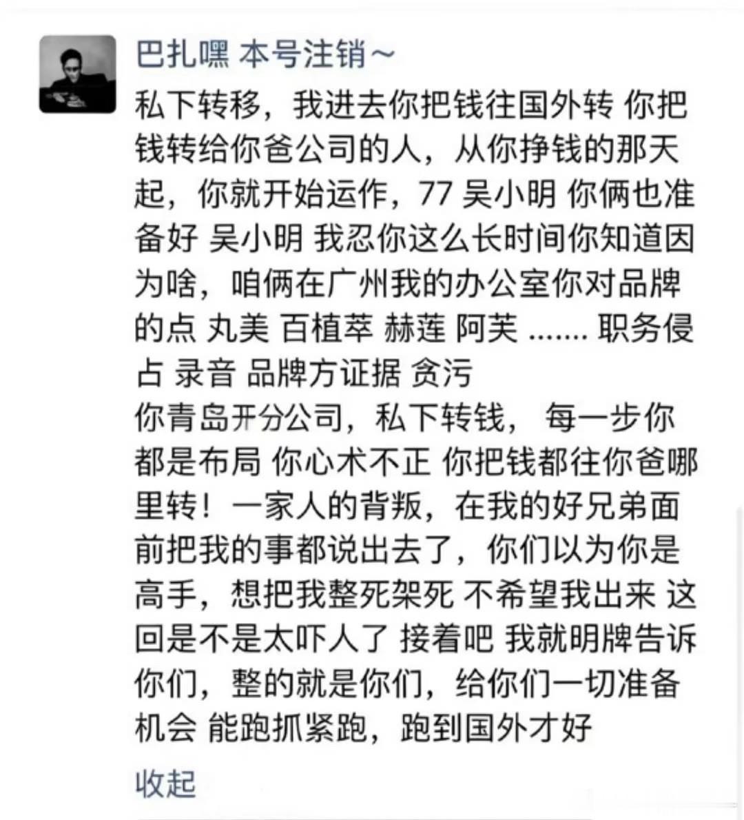 巴扎黑小冠军巴扎黑斥责小冠军把钱往国外转，青岛开分公司也是为了把钱往她爸爸那里
