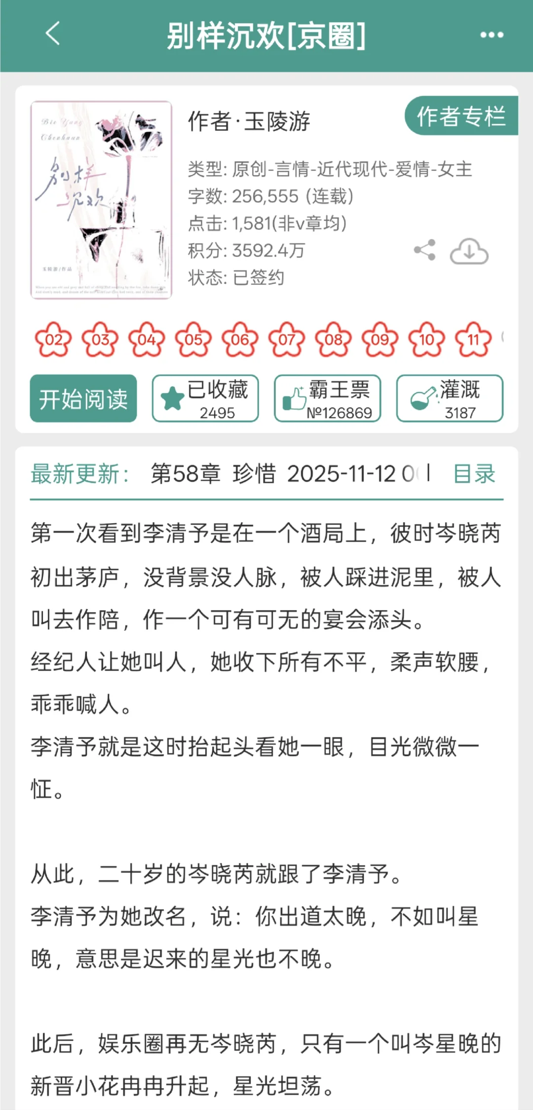 “她20岁跟了李清予”我要吹爆这本g干文
