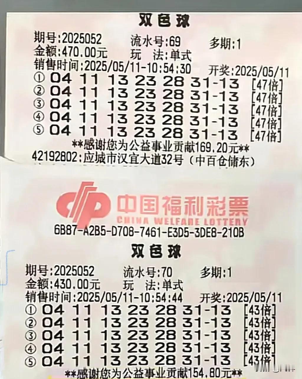 450倍！又来了……这一注号码是不是已经深深刻到主任脑海里了？还是要再次祝福这位