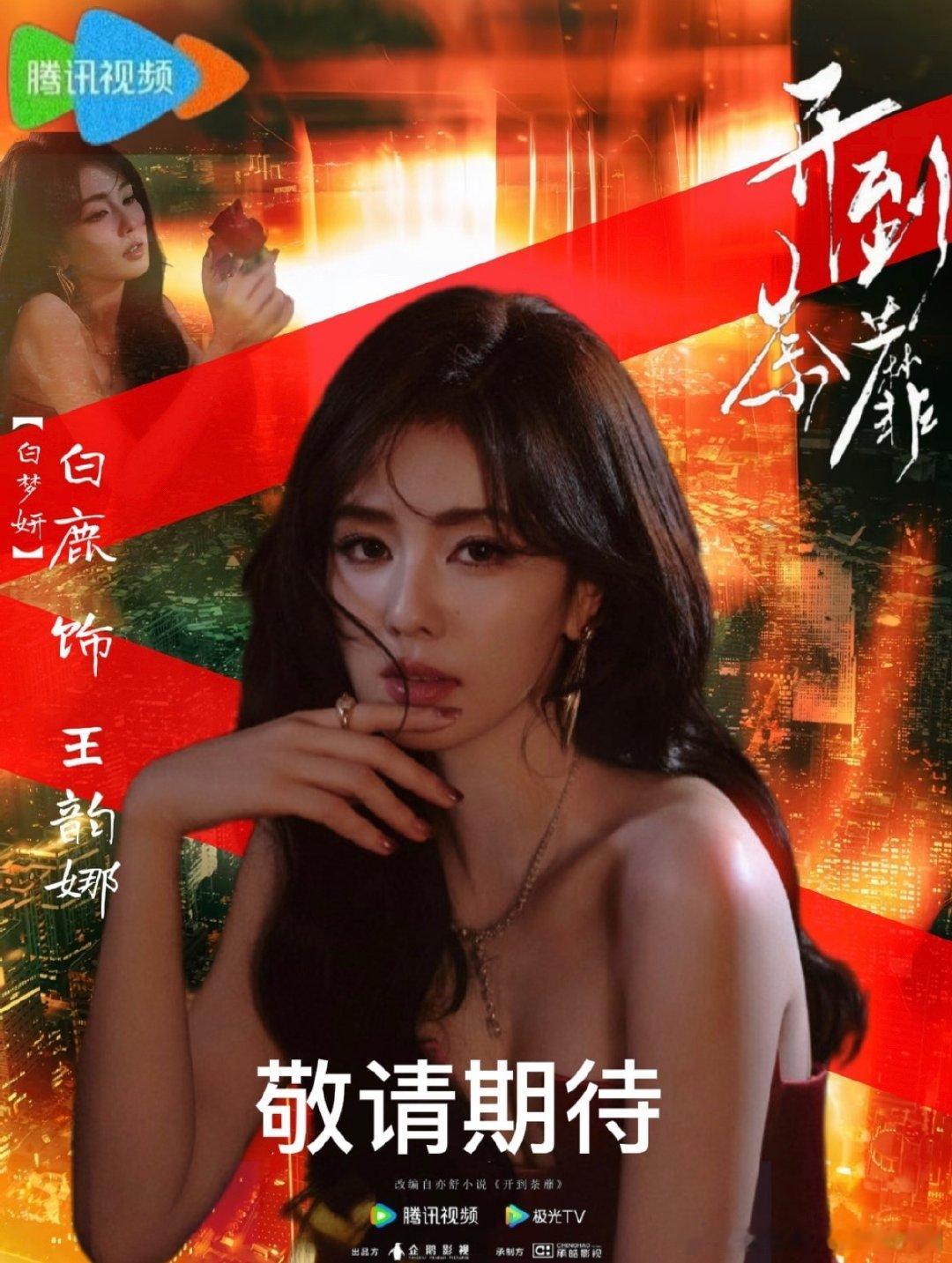 白鹿对接辟谣新经纪人大雷白鹿解约后网传签约经纪人大雷，对接账号已火速辟谣：消息不
