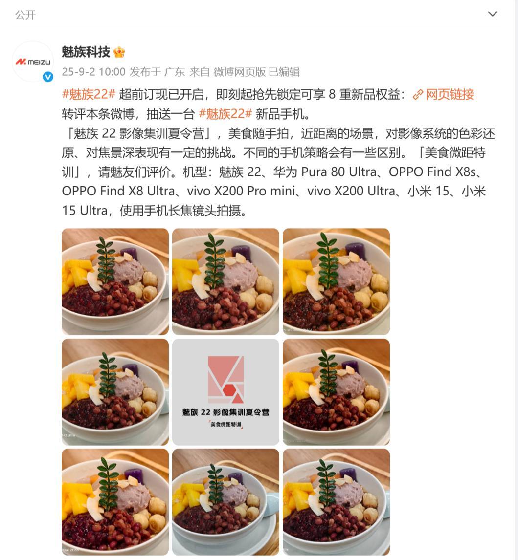 魅族22再不定时间发布，魅友们快没招了​​​