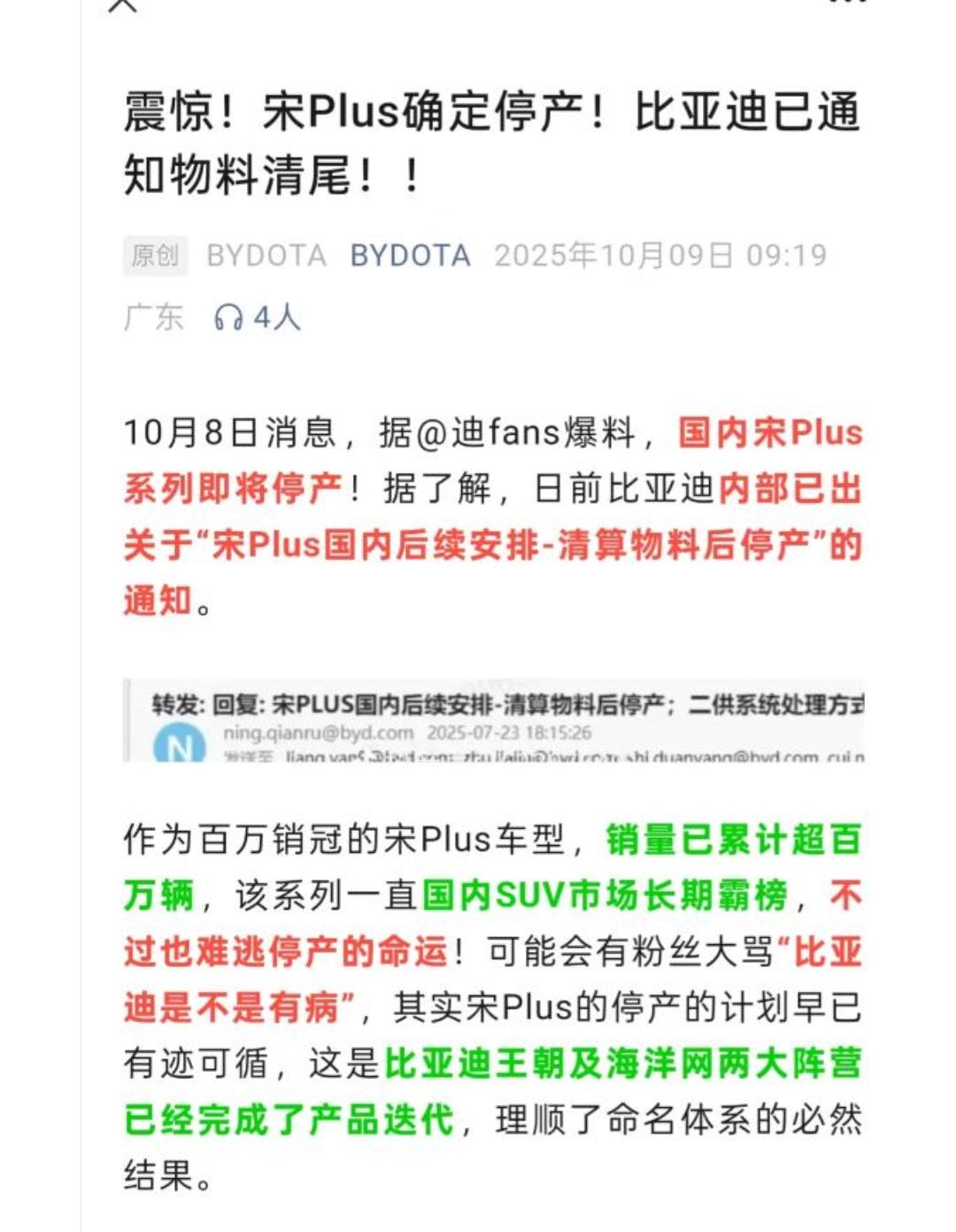 宋plus确认停产。从海洋网走出来的宋plus，在王朝网完成了他的使命。新