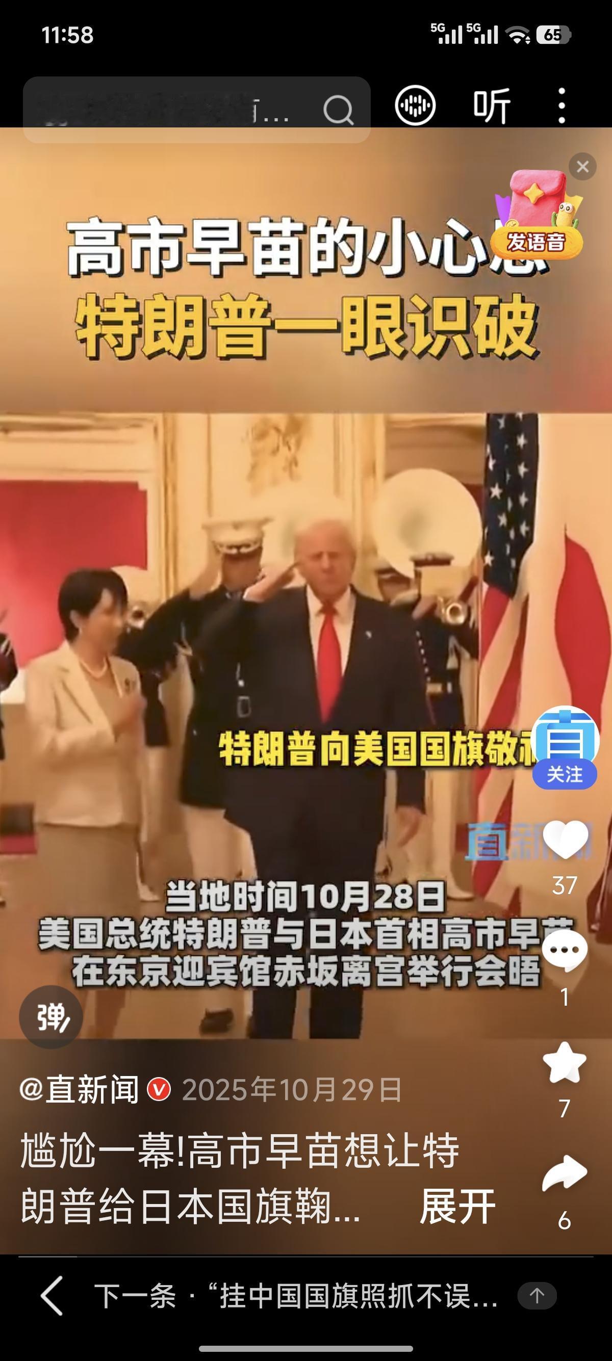 刷到特朗普访日的视频，眼尖的朋友有没有发现一个细节？现场奏响美国国歌时，特
