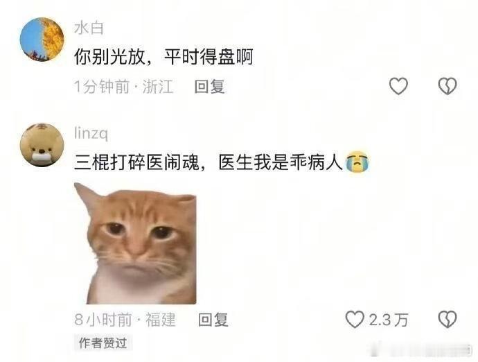 三棍打碎医闹魂医生我是乖病人​