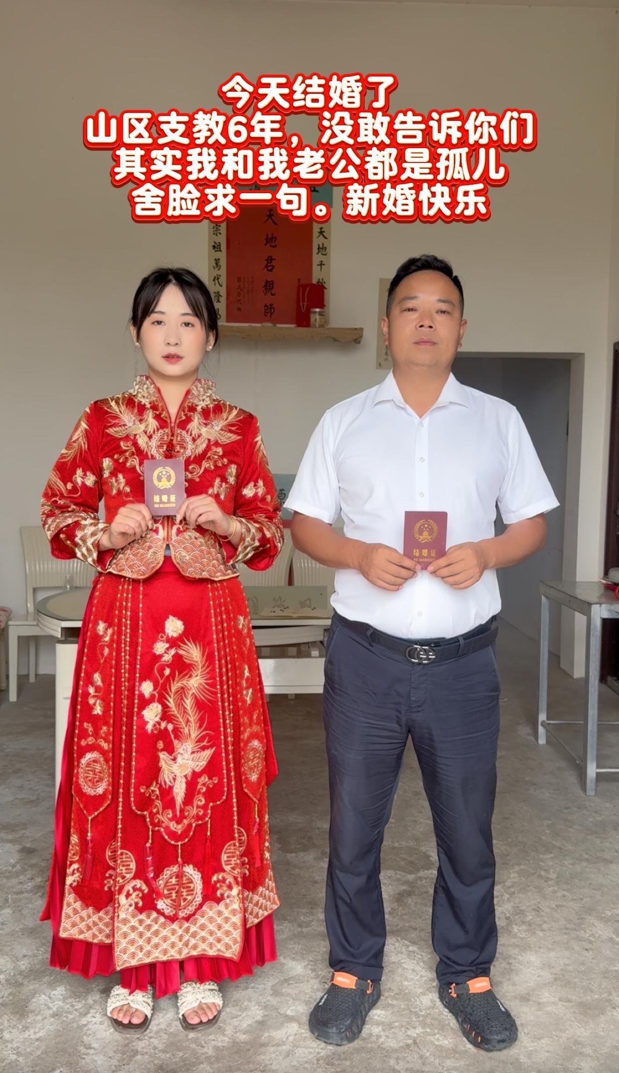 今天，是我在山区支教的第六个年头，也是我成婚的日子。我和他有着相似的身世，我们都