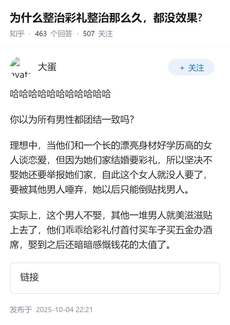 为什么整治彩礼整治那么久，都没效果?