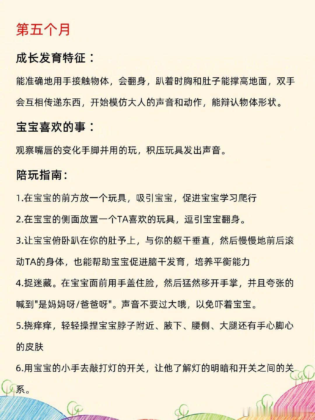 0-12月如何给宝宝玩耍以及每月宝宝护理​​​