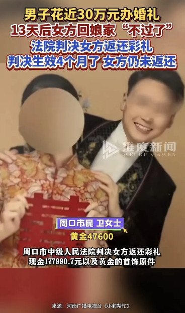 近日，河南周口一起彩礼纠纷引发社会关注。男子卫先生为儿子筹备婚礼花费近30万元，
