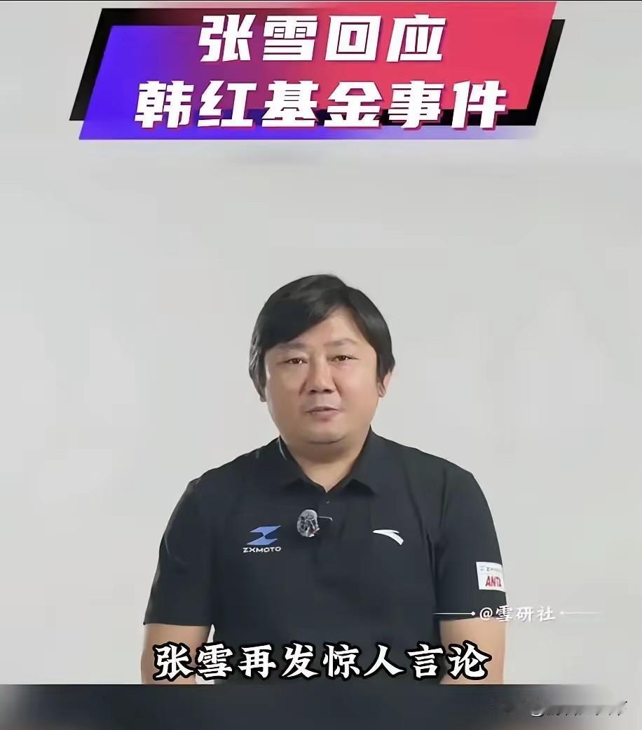 建议张雪不要对韩红这类事件发表评论，现在网络发达，很多成功的人士喜欢在平台上点评