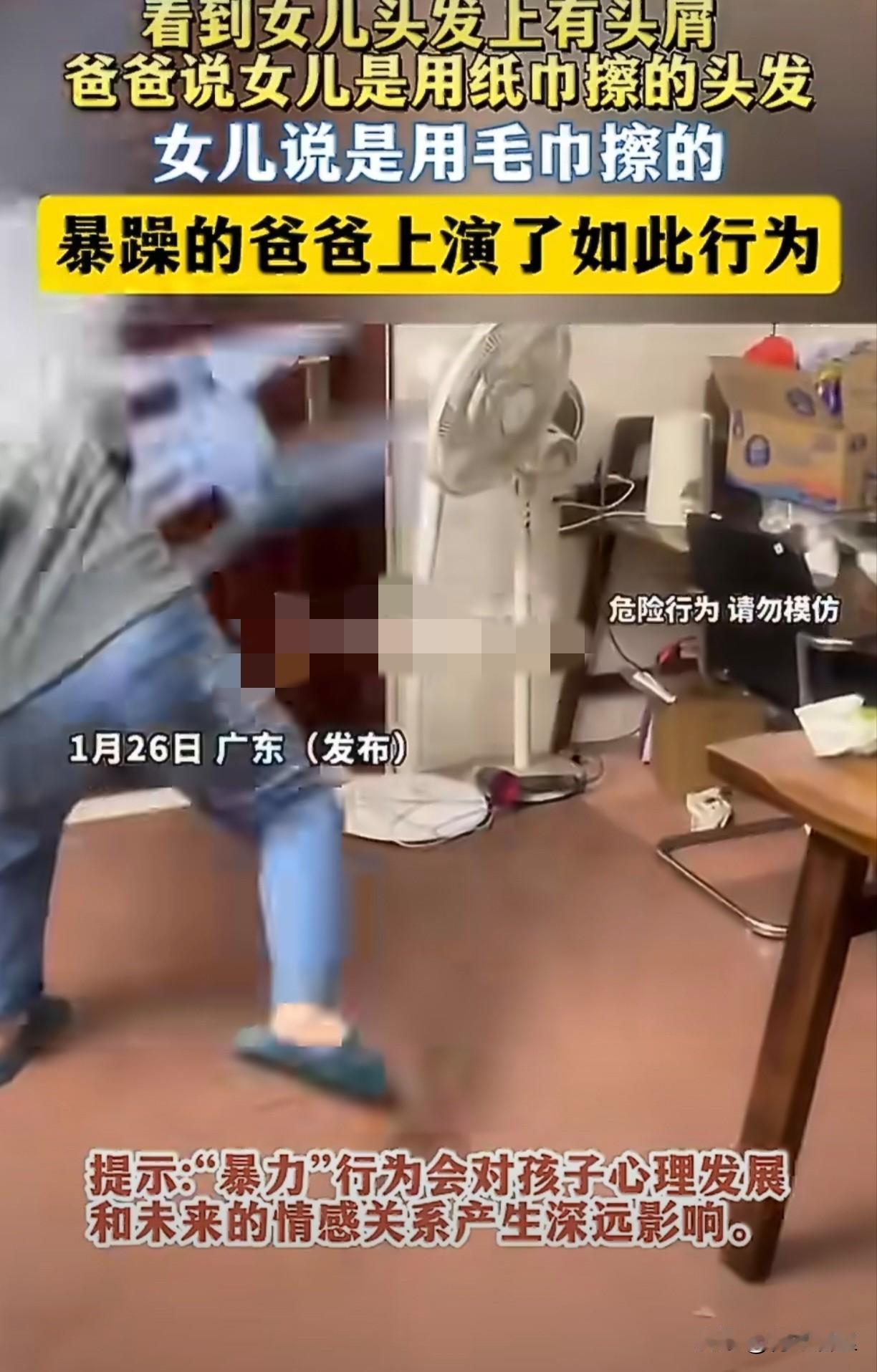 情绪失控真可怕。广东一女生的头发上有头皮屑，而她的爸爸，觉得这不是头皮屑，觉得女