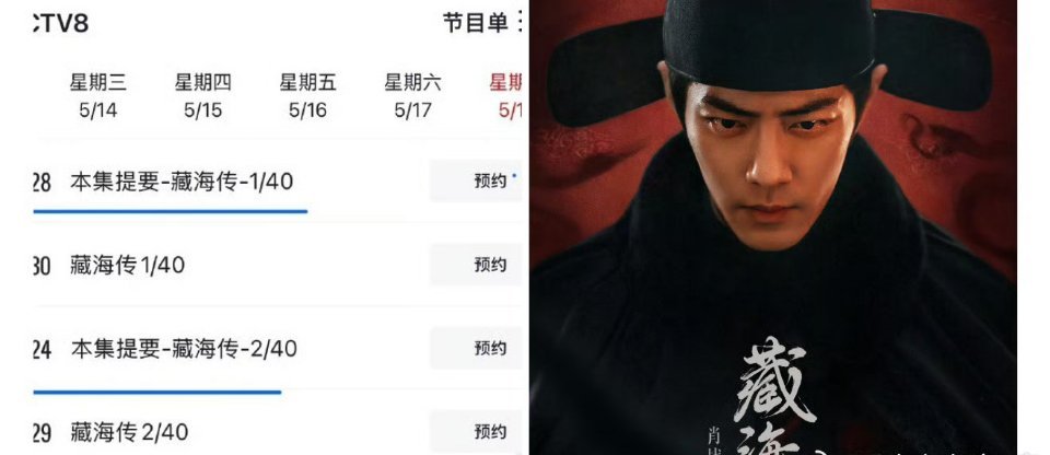 藏海传本周周末就能看到藏海了，两集连播，你们想看吗？[鼓掌]​​​