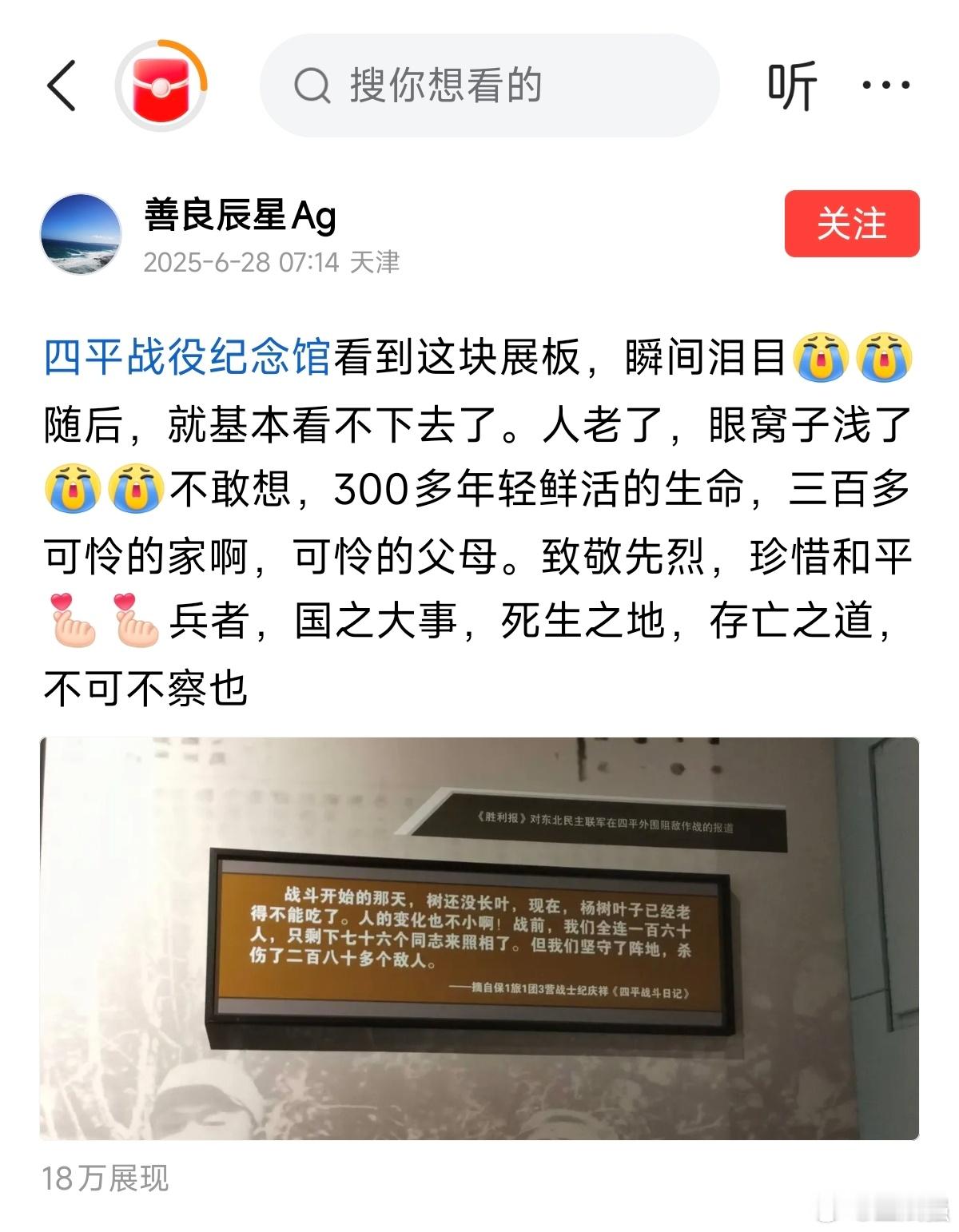 反对历史虚无主义【愤怒！竟然公开为国民党招魂续魄】😡四平战役纪念馆暨四平烈