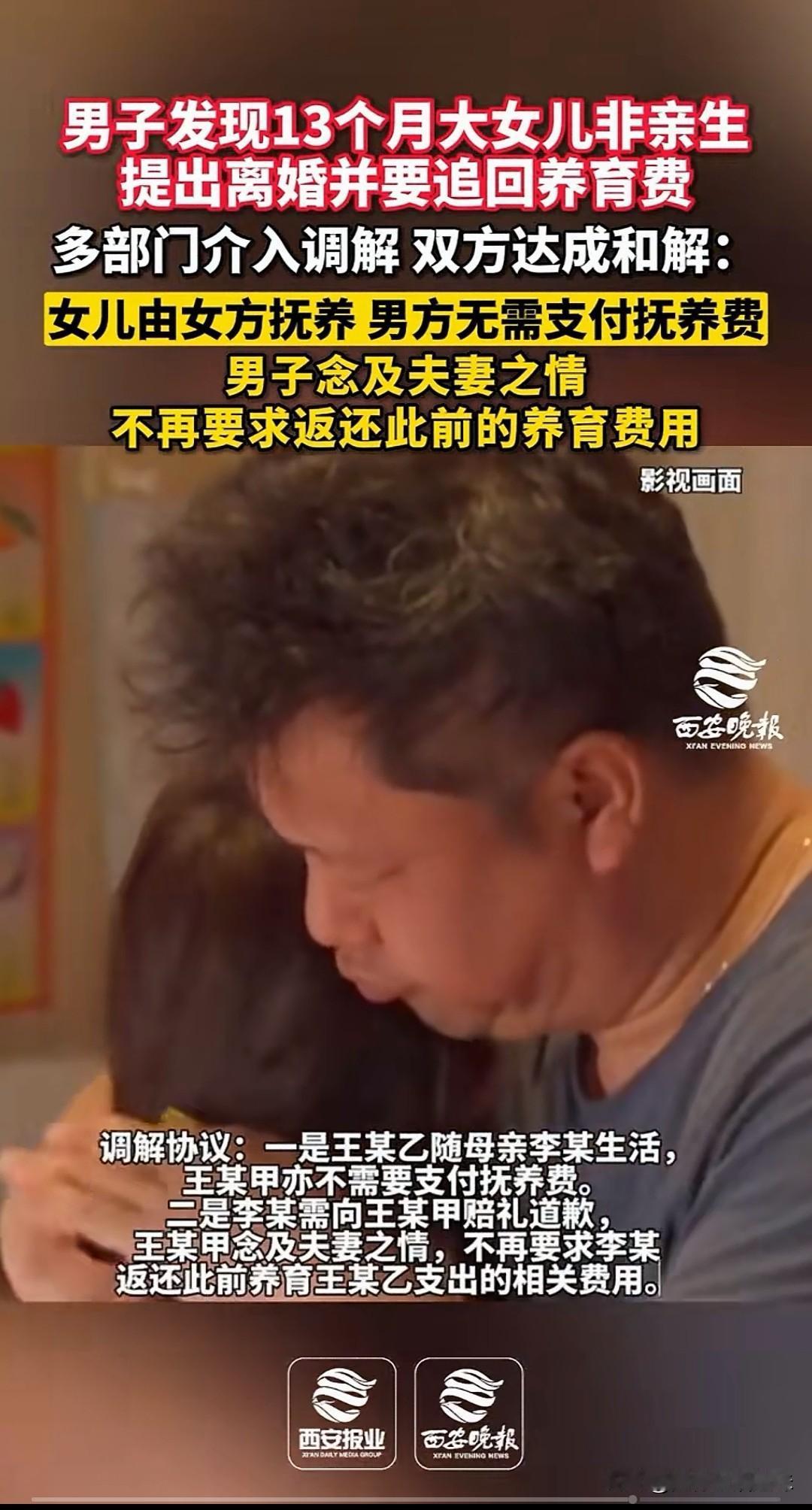 养了13个月大的女儿竟不是自己亲生的？电视小说剧情照进现实，更离谱的是男子提出