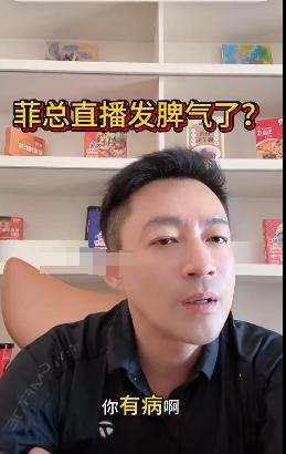 汪小菲直播又发脾气了，对着马筱梅大骂“你有病啊”！马筱梅给他把手机递过去后，他