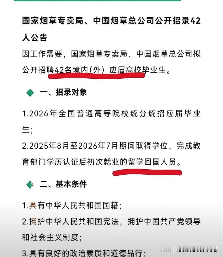 42个留学生貌似要空降进入东大的烟草行业，然而令人气愤的是，为什么非要是留学生？