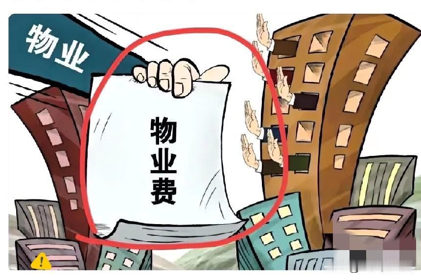 关于物业费新的提案来了，政协委员杨思在两会上提议：1.长期空置房，全免物业费