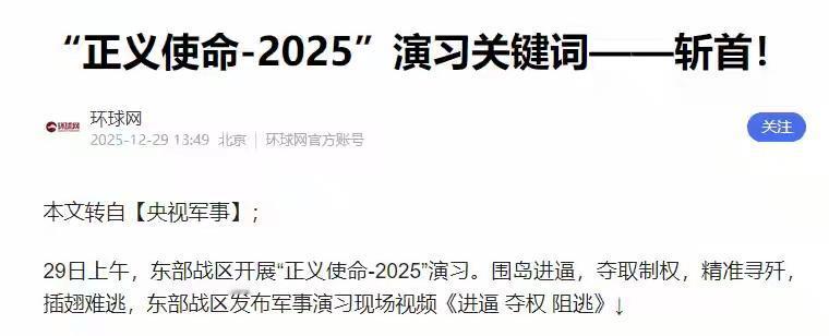4.7海里？围岛演习距离台岛最近只有4.7海里，斩首行动可是易如反掌！