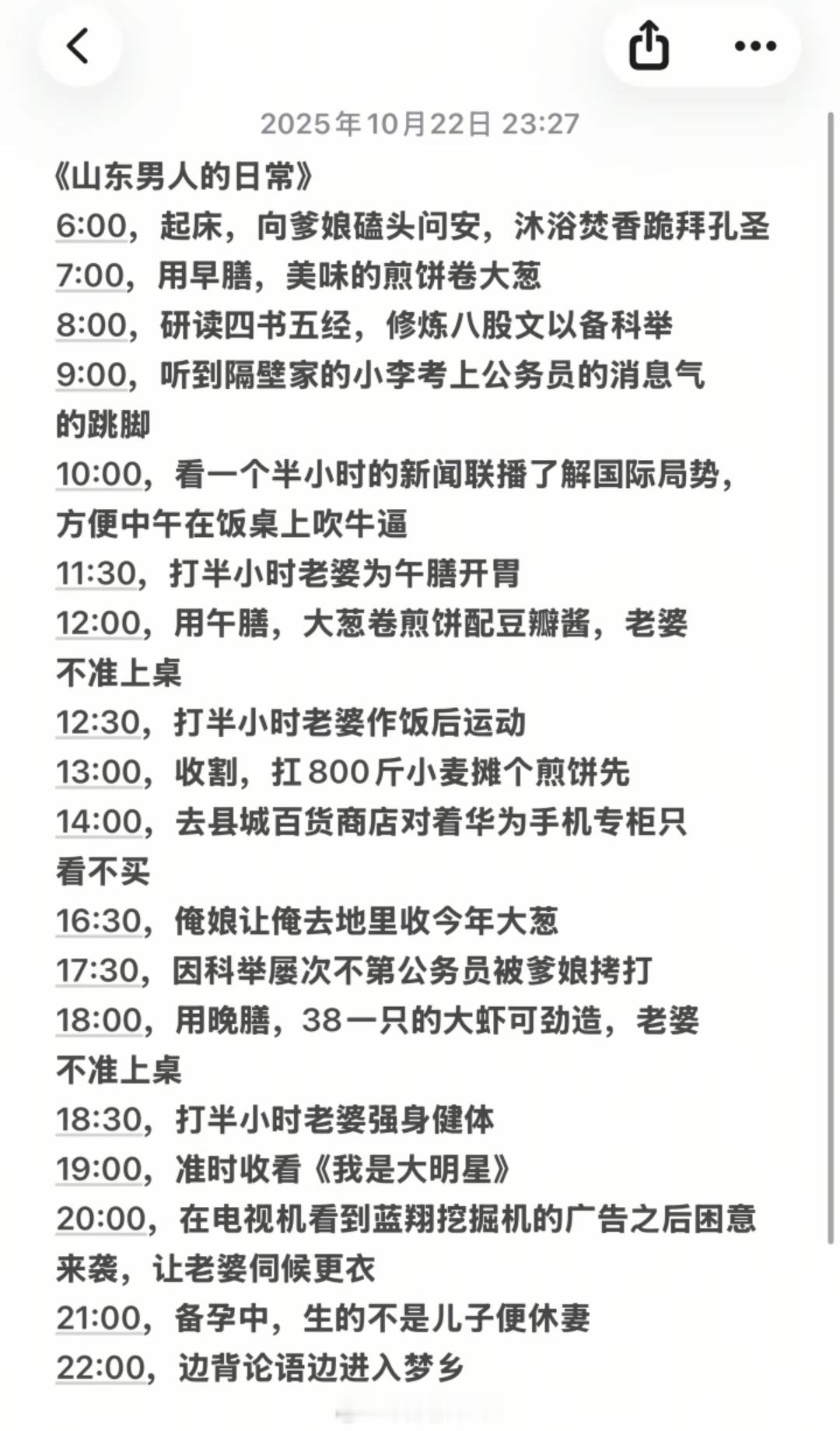 《山东男人的日常》[捂脸哭]​​​
