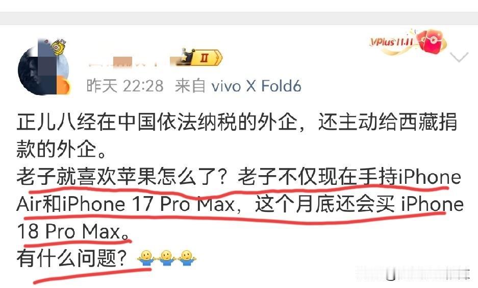 某博主：老子就喜欢苹果怎么了？老子不仅现在手持iPhoneAir和iPhone
