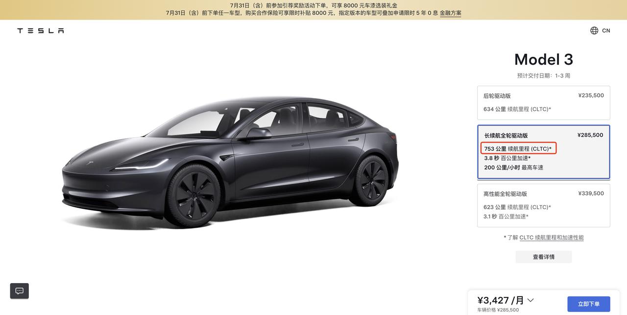 就在7月1日，小马注意到特斯拉中国官网有重大的更新。