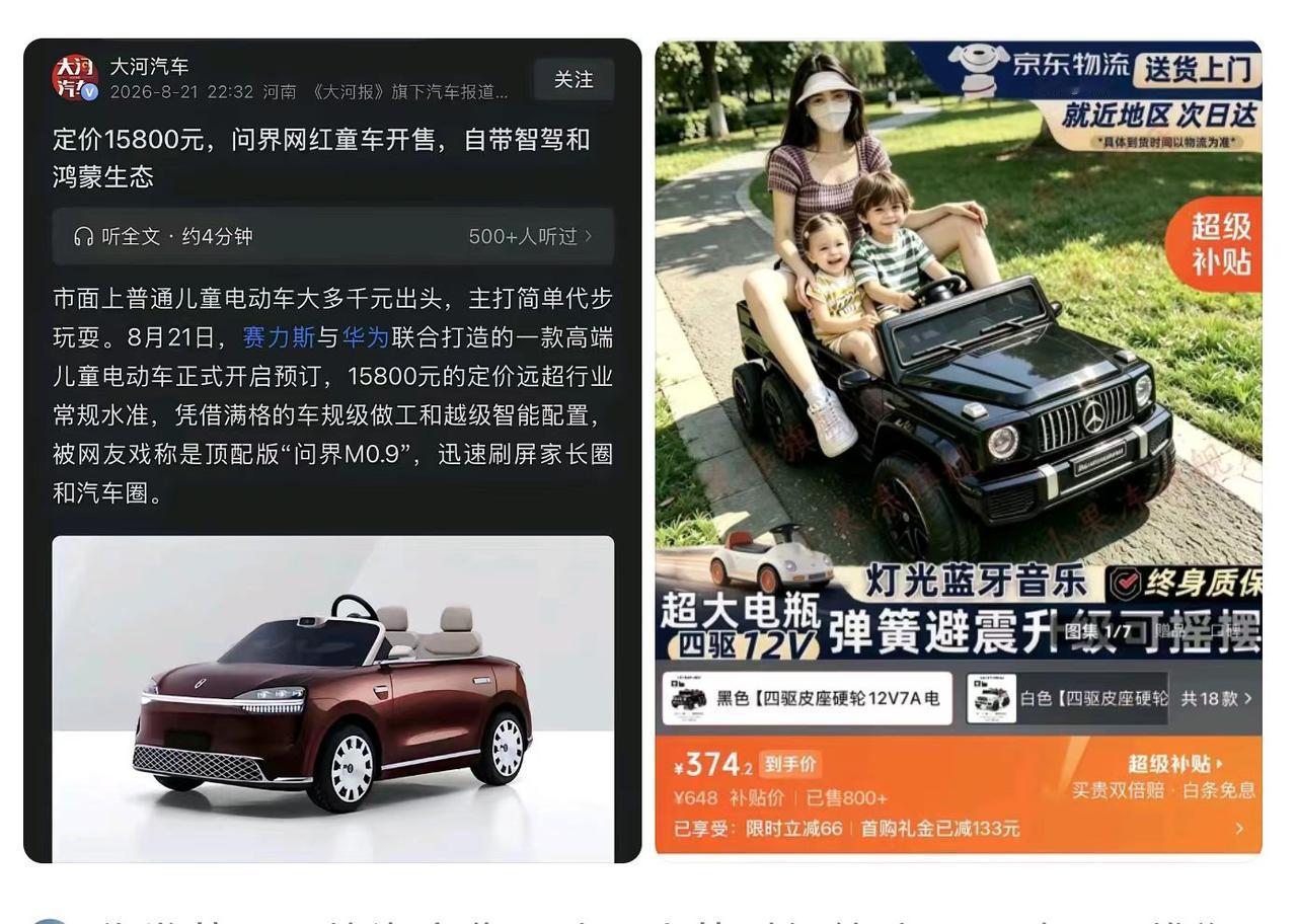 右边374块就能四驱，左边凭啥贵40倍？