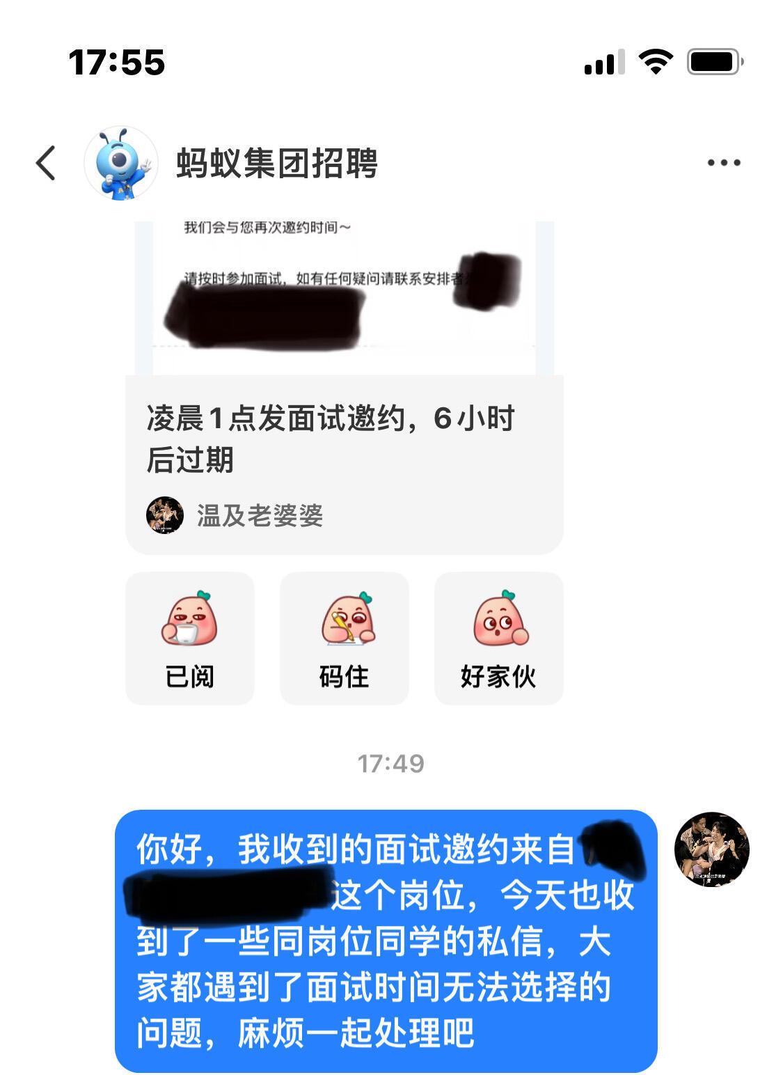 网友吐槽蚂蚁凌晨一点发面试邀约，6小时后过期我觉得这事问题不大，找工作这事不就是