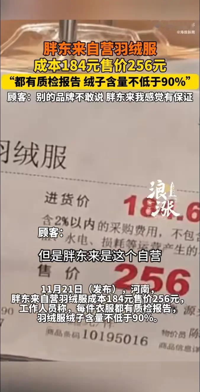 这场关于“价格”与“真实性”的争论，似乎比羽绒服本身还要热闹。有人觉得，河南胖东