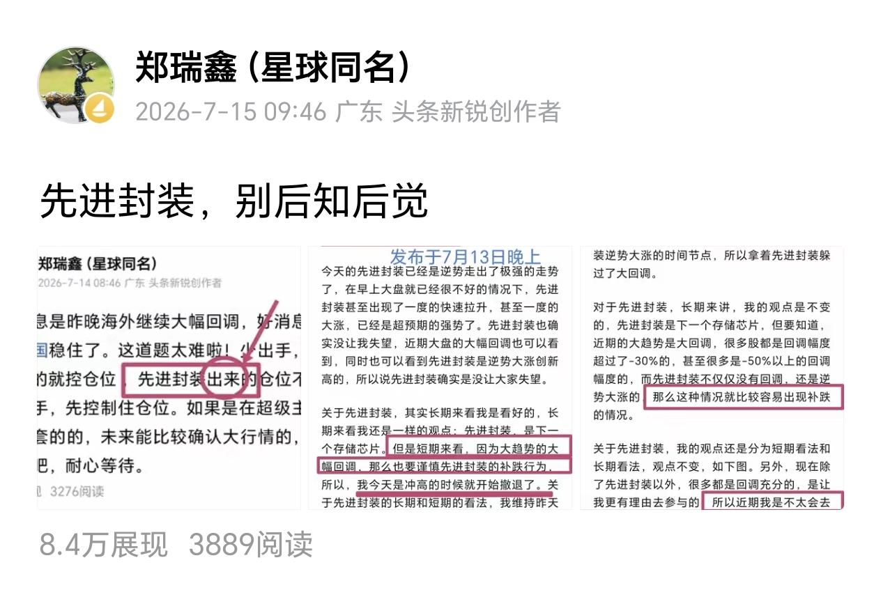 先进封装的，别再问我了。第1，高点我已经在7月13日的提醒了，7月14日的也