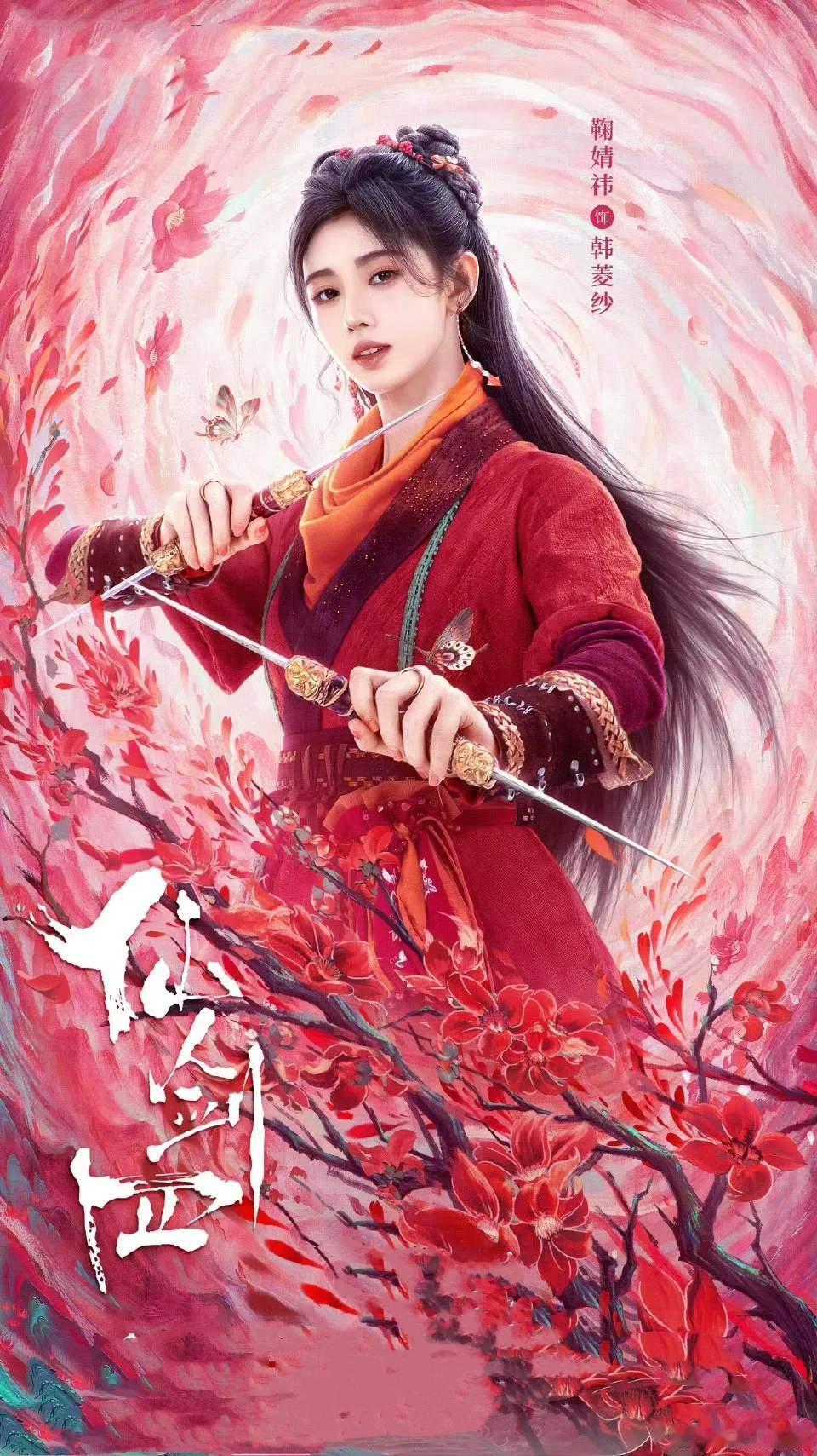 虞书欣PK鞠婧祎海报，同样是仙剑系列剧，鞠婧祎这海报好看，不过论剧情和演技，网友