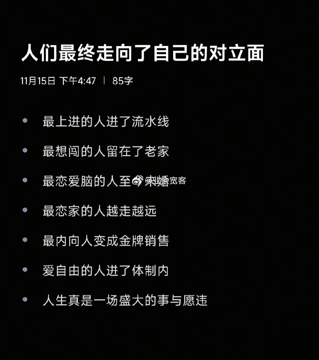 人们最终走向了自己的对立面