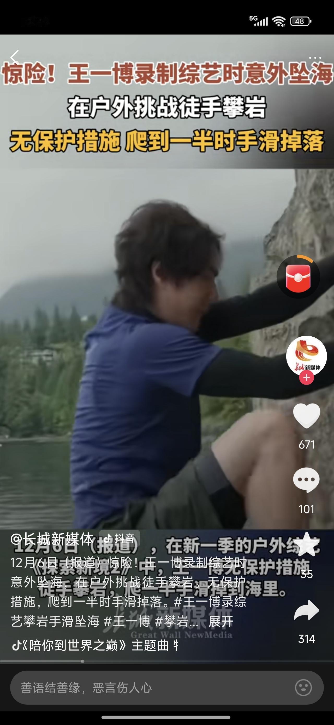 王一博攀岩不小心坠海？一看这标题，我赶紧点进去看看，是摔哪了，要不要紧啊！王一