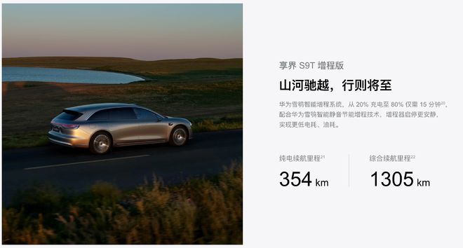 30.98 万元起, 享界 S9T 旅行车上市, 余承东: 反对声音很多, 但我坚持一定要做