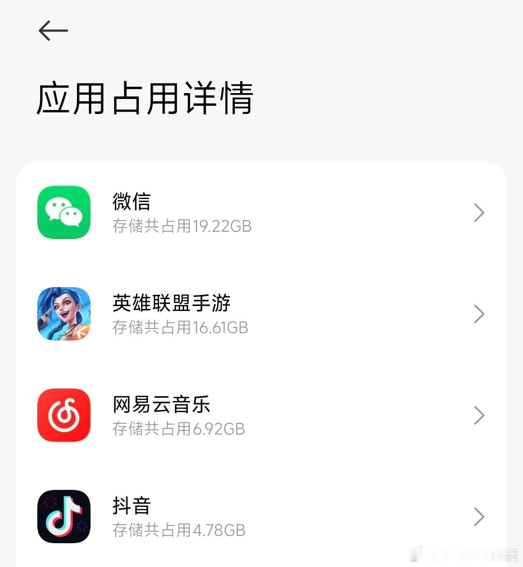 啥时候安卓才能像苹果那样，好好管管APP这种肆无忌惮的吃存储啊，一个微信占了19