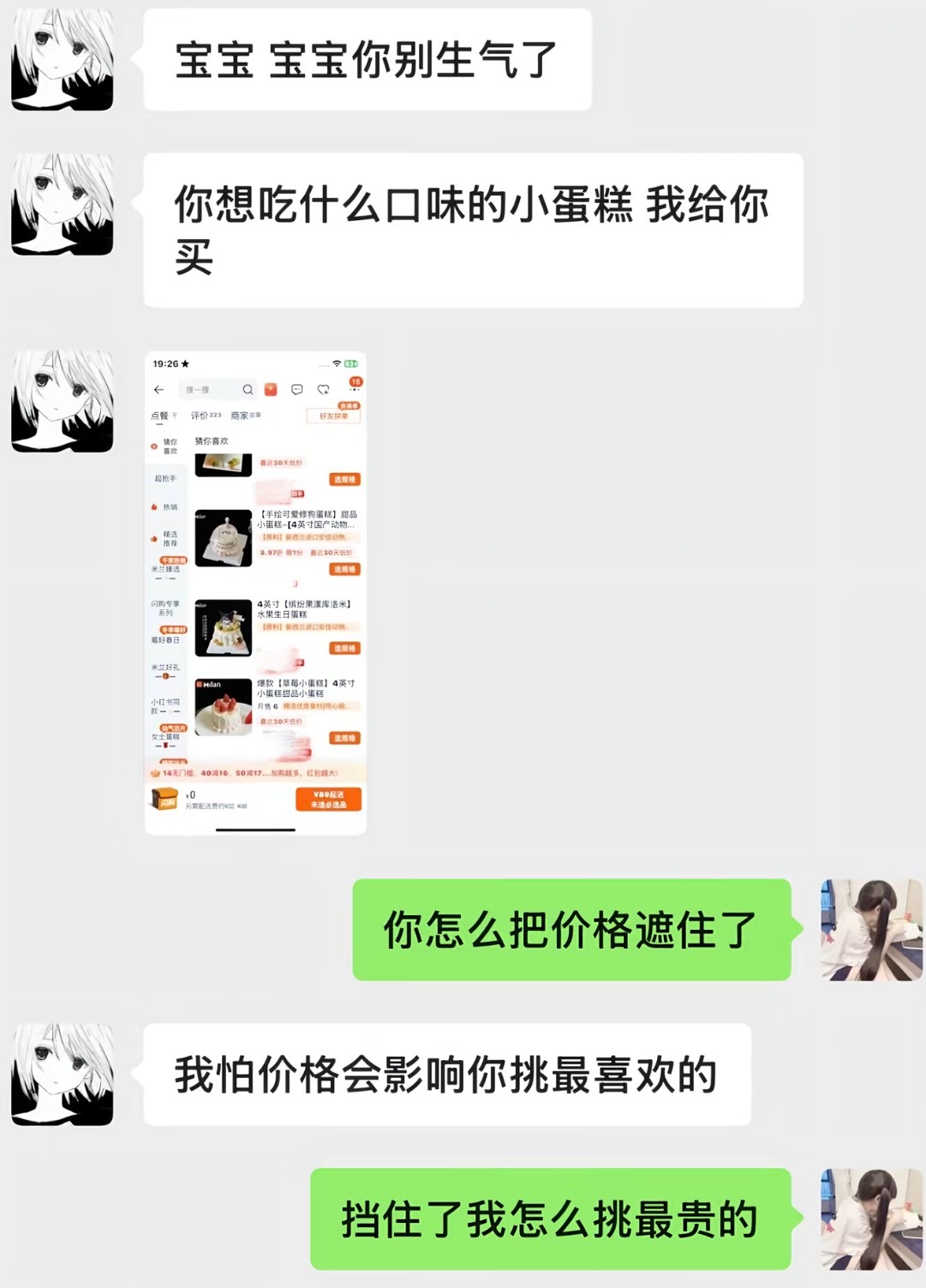 我态度