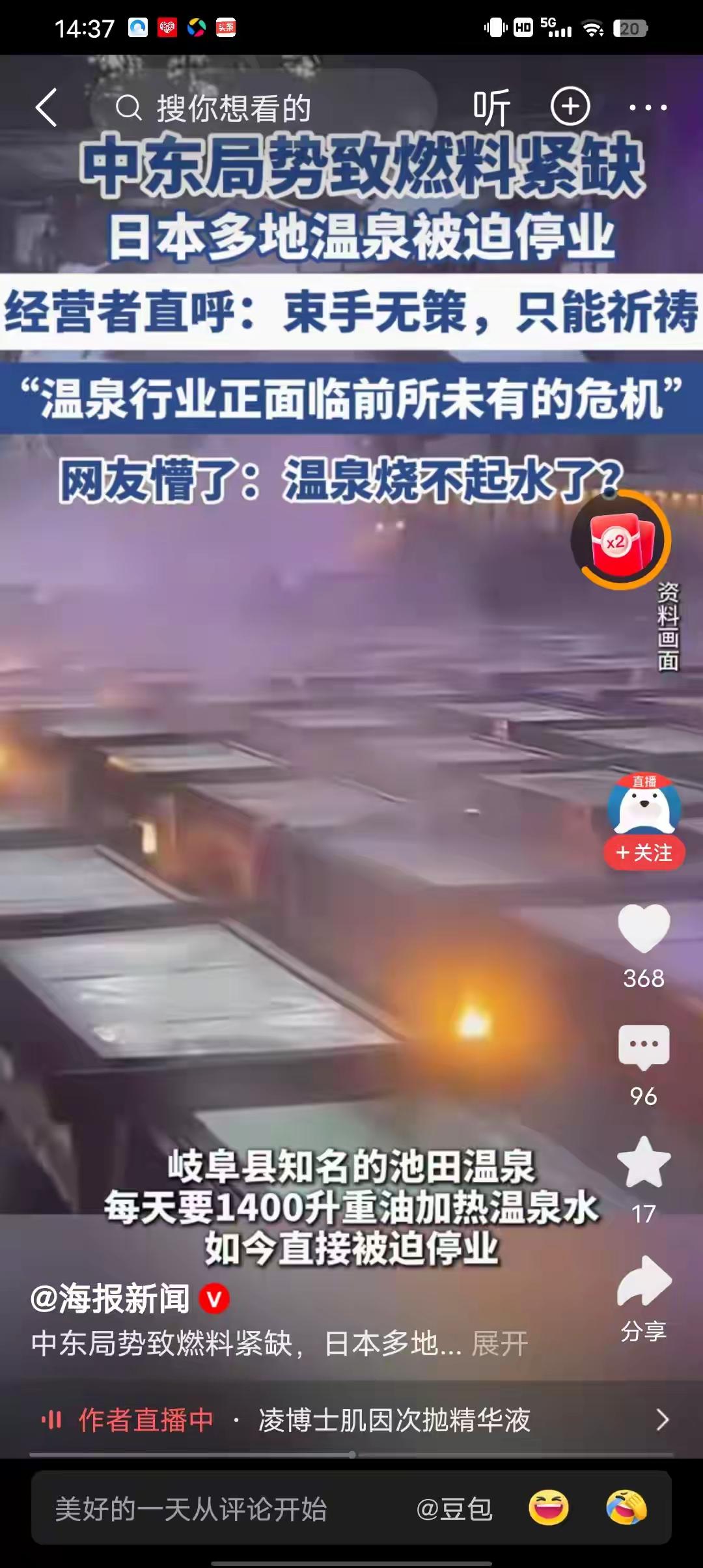 日本温泉竟是天然气烧的，太坑人因中东战事，日本温泉行业被迫停业，以前说日本