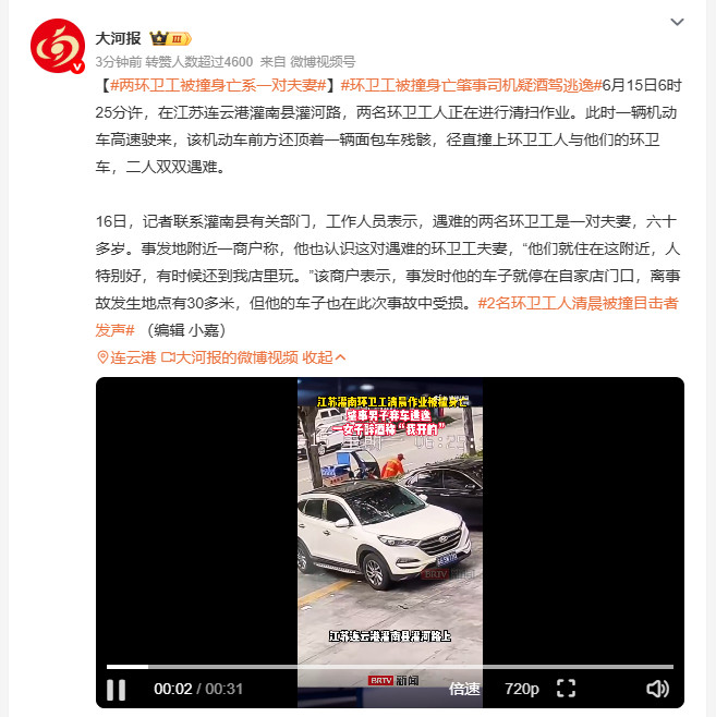 两环卫工被撞身亡系一对夫妻江苏灌南县一对六十多岁的环卫工夫妻清晨作业时遇难，肇