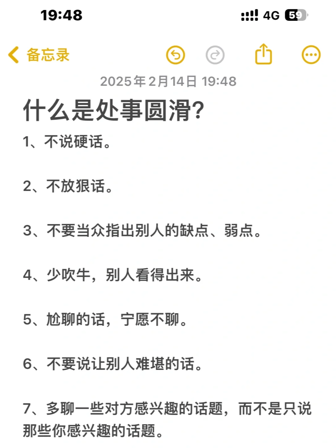 什么是处事圆滑？