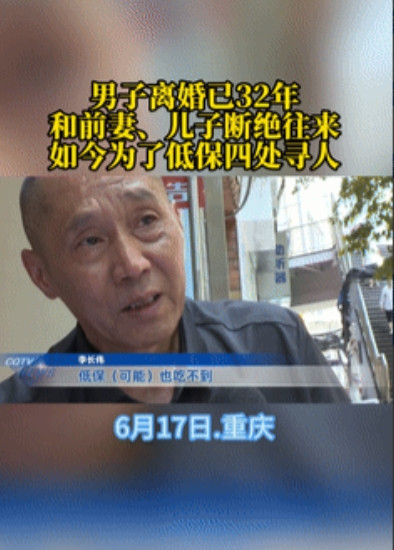 脸去哪儿了？”重庆，一男子已经和前妻离婚32年，这32年来，自己吃香喝辣，全然不